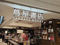 -茑屋书店(天目里店)