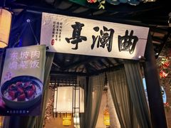 -绿茶餐厅(千岛湖银泰城店)