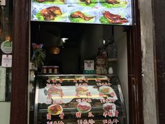 门面-赵元章肉骨烧(山塘街店)