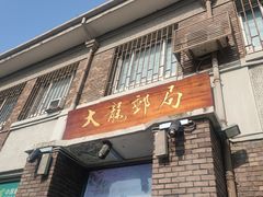 -天津五大道文化旅游区