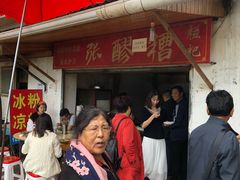 -张醪糟