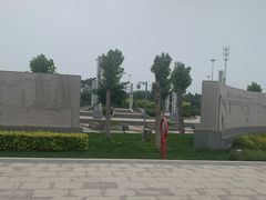 -东疆建设开发纪念公园