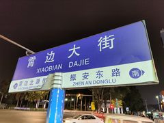 -万达影城(长安万达广场IMAX店)