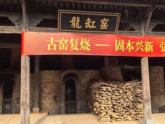 -景德镇古窑民俗博览区