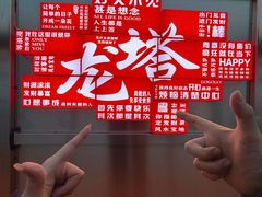 -龙塔