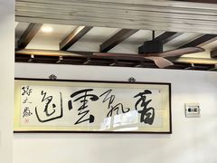 -长人馄饨铺(解放街店)