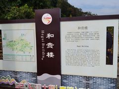 -福建土楼（南靖）云水谣景区-和贵楼
