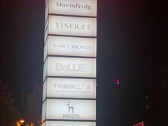 -砂之船奥莱(南京江宁店)