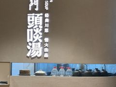 -柴门·头啖汤(天安千树店)