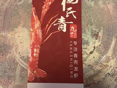 -杨氏青龙虾·羊蝎子(金盛路总店)