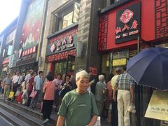 门面-杜六房(大沽路店)