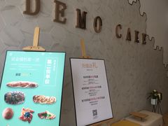-DEMO黛慕蛋糕(中泰店)