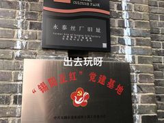 -中国丝业博物馆