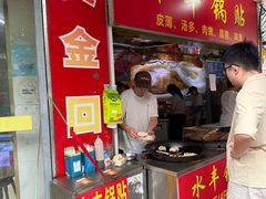 -水丰锅贴(延吉东路店)