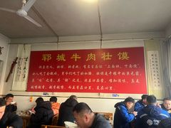 -郓城壮馍(梁山分店)