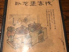 -卧龙堡客栈·中餐厅(古北水镇店)