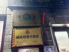 -增盛魁小吃店