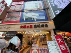 -大起水产回转寿司(道顿堀店)