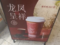 -须尽欢·冰淇淋&中国茶(翔殷路店)