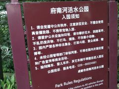 -成都市活水公园