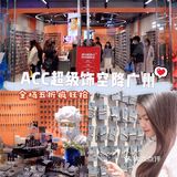 广州探店|ACC超级饰|全场五折‼️