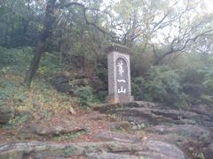 -第一山景区