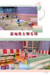 -泰迪主题家庭娱乐中心(IGC天汇广场)