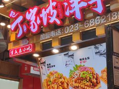 -周小亮丁家坡洋芋(全国总店)