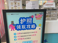 -福田卓悦INTOWN购物中心