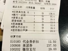 账单-一楼食业·美食人家