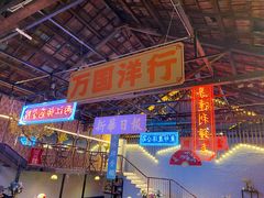 -里堂派对·独栋团建聚会小院轰趴馆(三圣乡店)