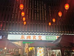 门面-东排食堂长沙小吃大排档(五一广场店)