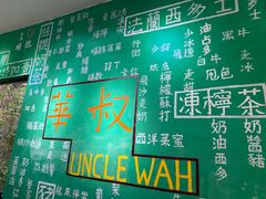 -華叔茶記