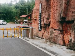 -飞天山旅游区