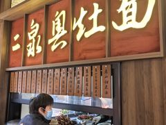 -二泉园老菜馆·百年无锡菜