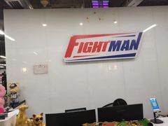 -FIGHTMAN格斗俱乐部(长宁临空店)