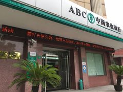 -中国农业银行(嘉定城中支行)