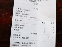 -陆氏太后饼(富平店)