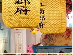 -江南郡府(天宝路店)