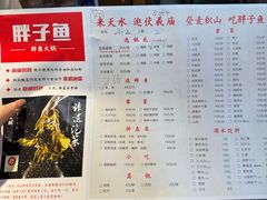 -胖子鱼·天水麻辣鱼火锅(秦州407店)