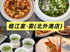 -临江宴(陆家嘴店)