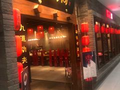 门面-鼎高高陕西美食(龙德广场店)