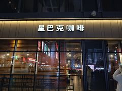 -星巴克(南京同曦万尚城店)