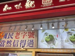 -知味观(湖滨店)