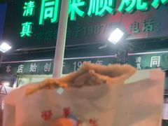 -同来顺烧烤餐厅(哈尔滨道店)