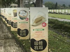 -瑞穗牧场