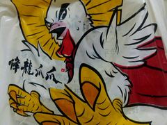 -降龙爪爪(建设路2店)