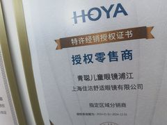 -青聪儿童眼镜(浦江店)