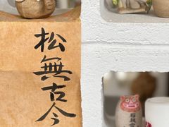 -扫雪煮茶(西村店)
