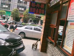 -裕新楼粉面馆·石磨手工粉(四方坪店)